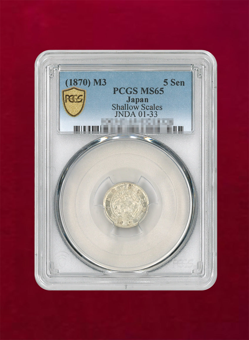 日本】旭日竜5銭銀貨 明治3(1870) 不明瞭ウロコ PCGS MS65［B-0000042］ – ワールドコインズ・ジャパン