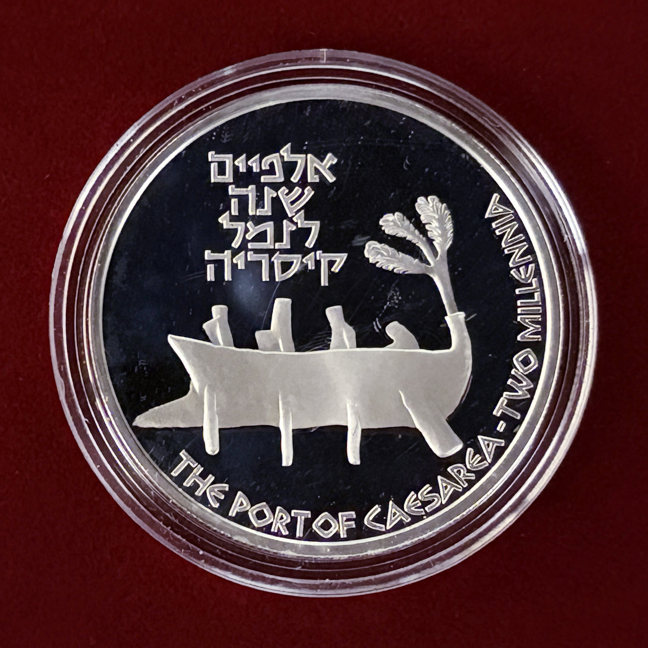 イスラエル】カイサリア港2000年記念 2シェケル 銀貨 プルーフ 1995［B