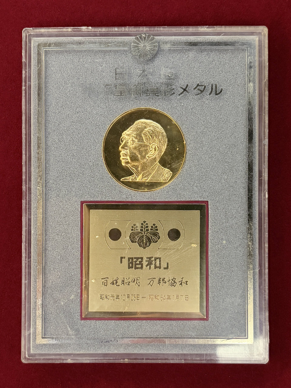 昭和天皇特集号 1999年1月21日 昭和天皇特集号 1999年1月21日