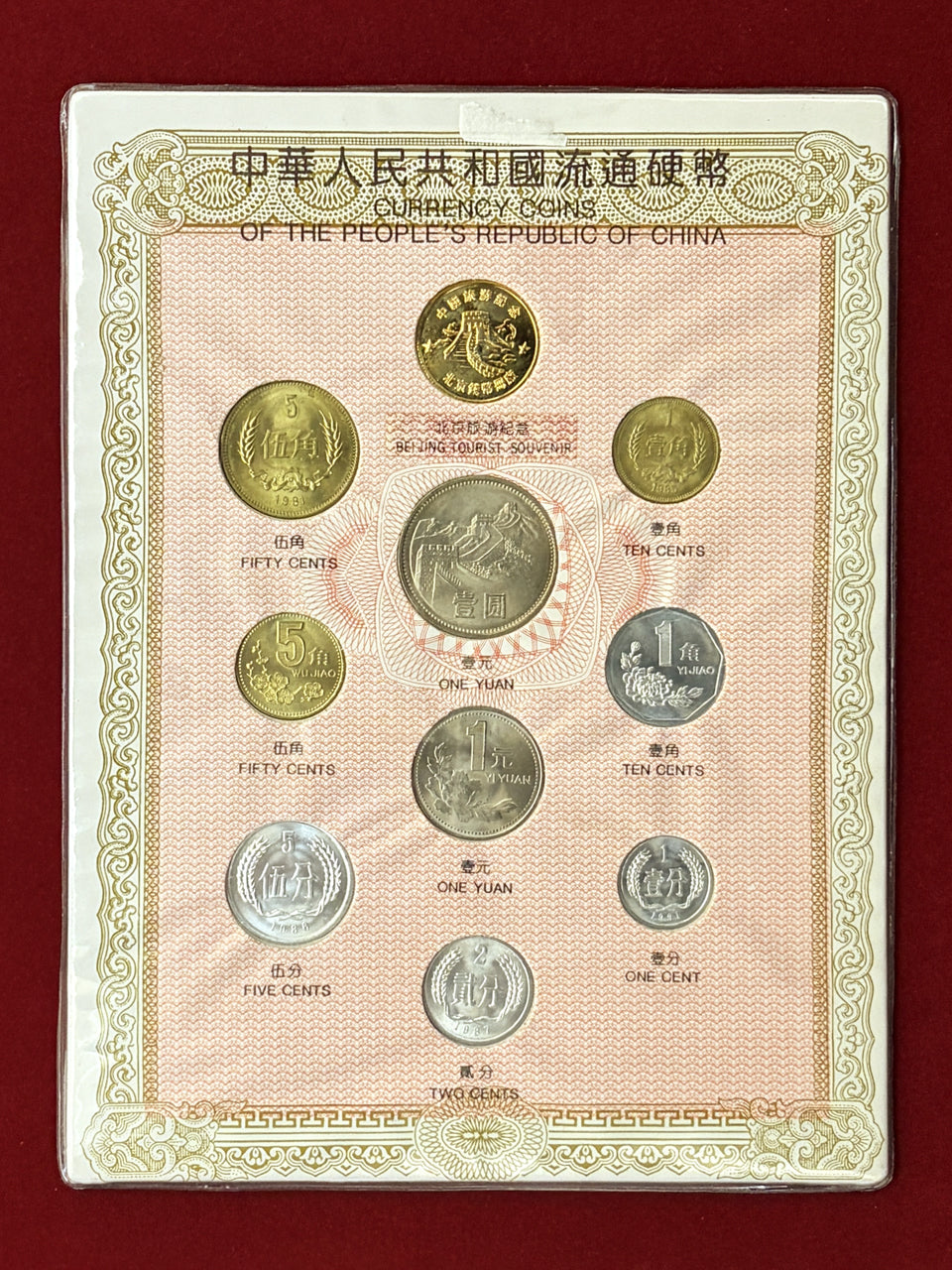 【中国】コインセット コイン9枚＋メダル1枚組［C-0000904］