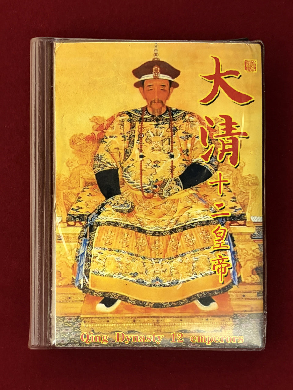 中国】大清帝国12皇帝 メダルセット ※欠品1枚あり［C-0000911