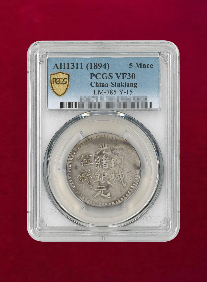 [China] Xinjiang Province Acheng Guangxu Yintian Wu Qian Silver Coin AH1311(1894) PCGS VF30 [B-0000018]