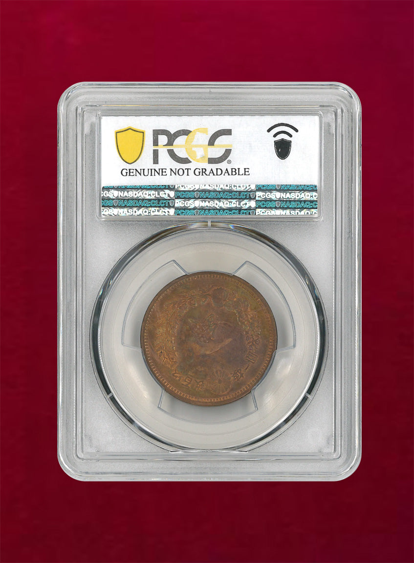 [Japan] Dragon 1-sen copper coin Meiji 16 (1883) PCGS Genuine Cleaned-UNC Detail [C-0000015]