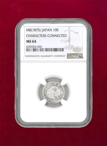 [Japan] Dragon 10-sen silver coin, Meiji 8 (1875), early period (Haneaki), NGC MS64 [B-0000026]