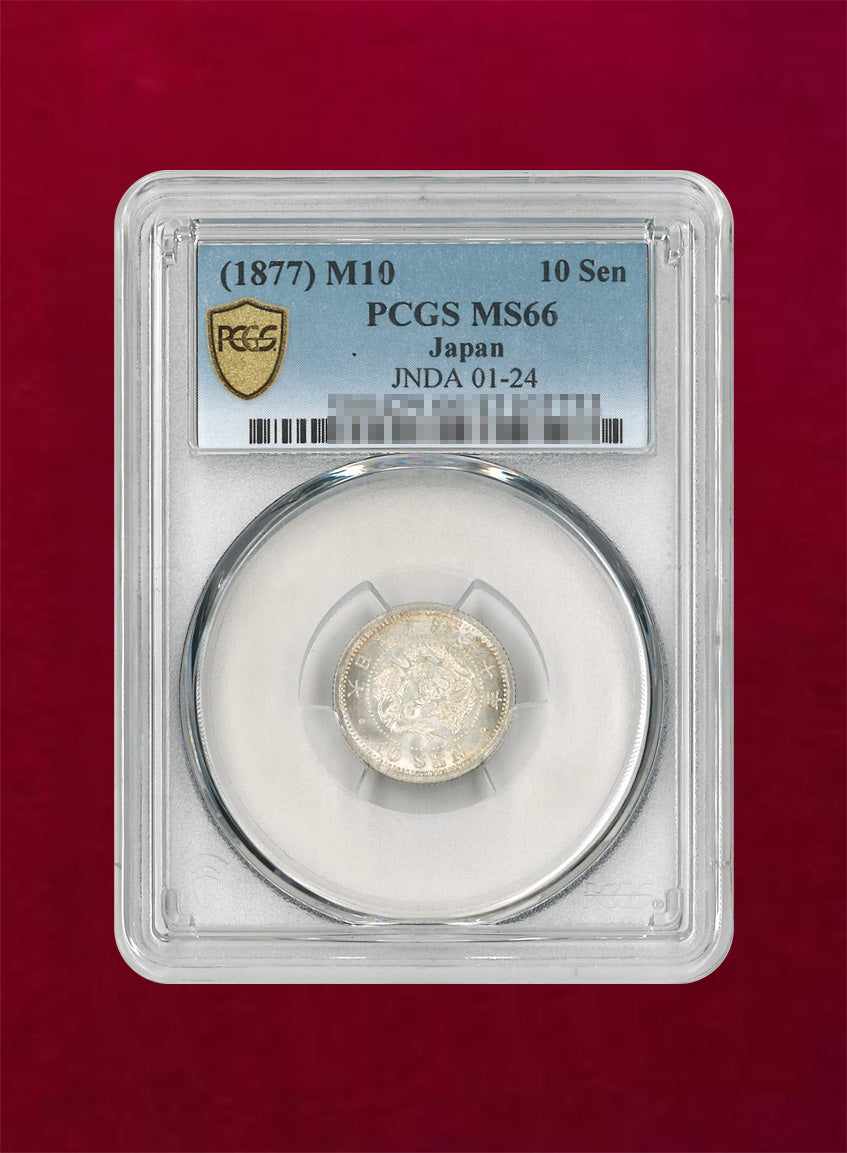 【日本】竜10銭銀貨 明治10(1877) PCGS MS66[B-0000027] – ワールドコインズ・ジャパン