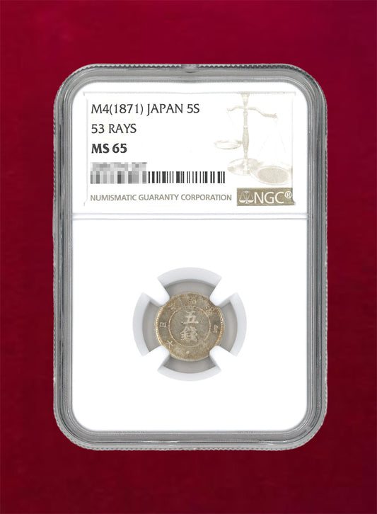 [Japan] Rising Sun Large Character 5-sen Silver Coin Meiji 4 (1871) Late NGC MS65 [B-0000046]