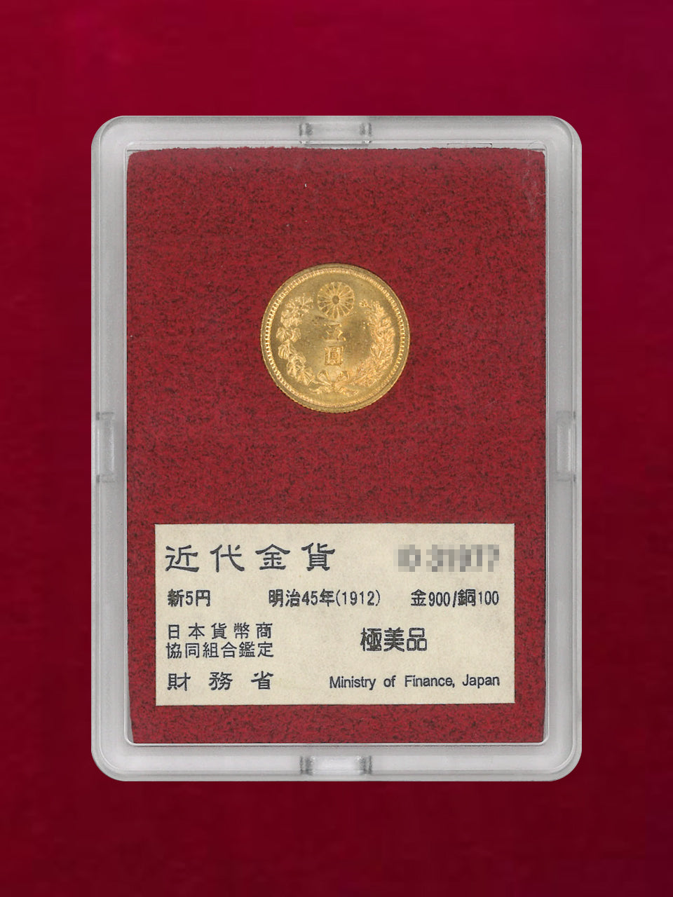 [Japan] New 5 yen gold coin Meiji 45 (1912) Ministry of Finance release [A-0000076]