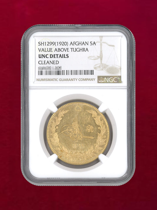 【アフガニスタン】5アマニ 金貨 VALUE ABOVE TUGHARA SH1299(1920) NGC UNC DETAILS CLEANED［A-0000119］