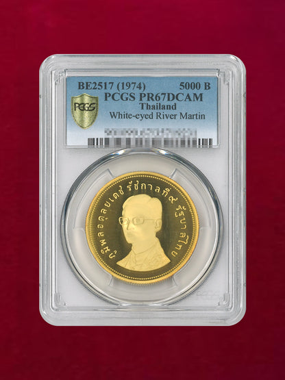 【タイ】5000バーツ 金貨 White-eyed River Martin BE2517(1974) PCGS PR67DCAM［A-0000149］