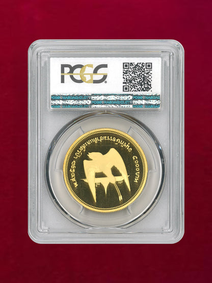 【タイ】5000バーツ 金貨 White-eyed River Martin BE2517(1974) PCGS PR67DCAM［A-0000149］