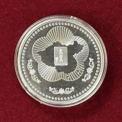 [Taiwan] AR Medal 120th Anniversary of Sun Yat-sen's Birth 1985 [B-0000160]