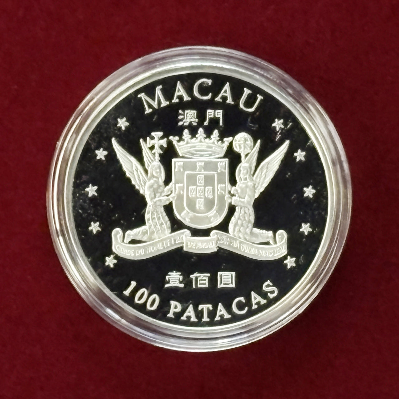 マカオ】100パタカ 銀貨 プルーフ 1999［B-0000359］ – ワールド