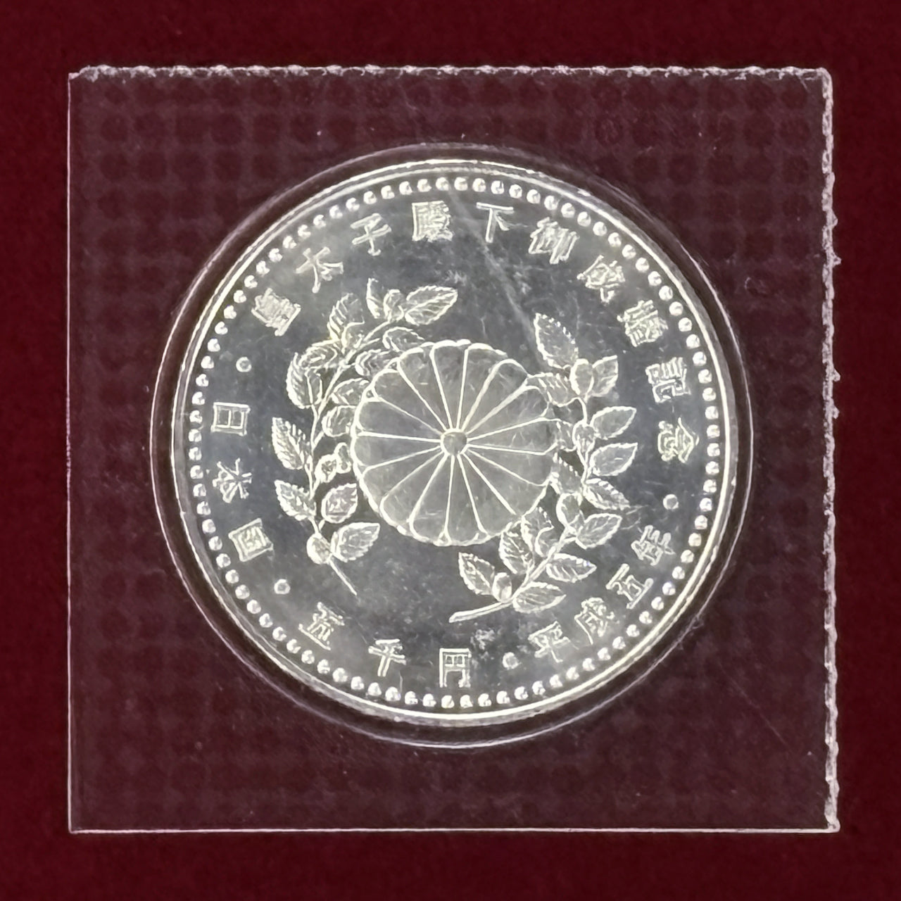 【日本】皇太子殿下御成婚記念 5000円 銀貨 平成5(1993)［B-0000455］