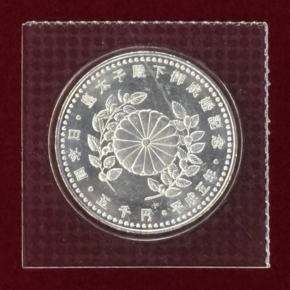 【日本】皇太子殿下御成婚記念 5000円 銀貨 平成5(1993)［B-0000455］