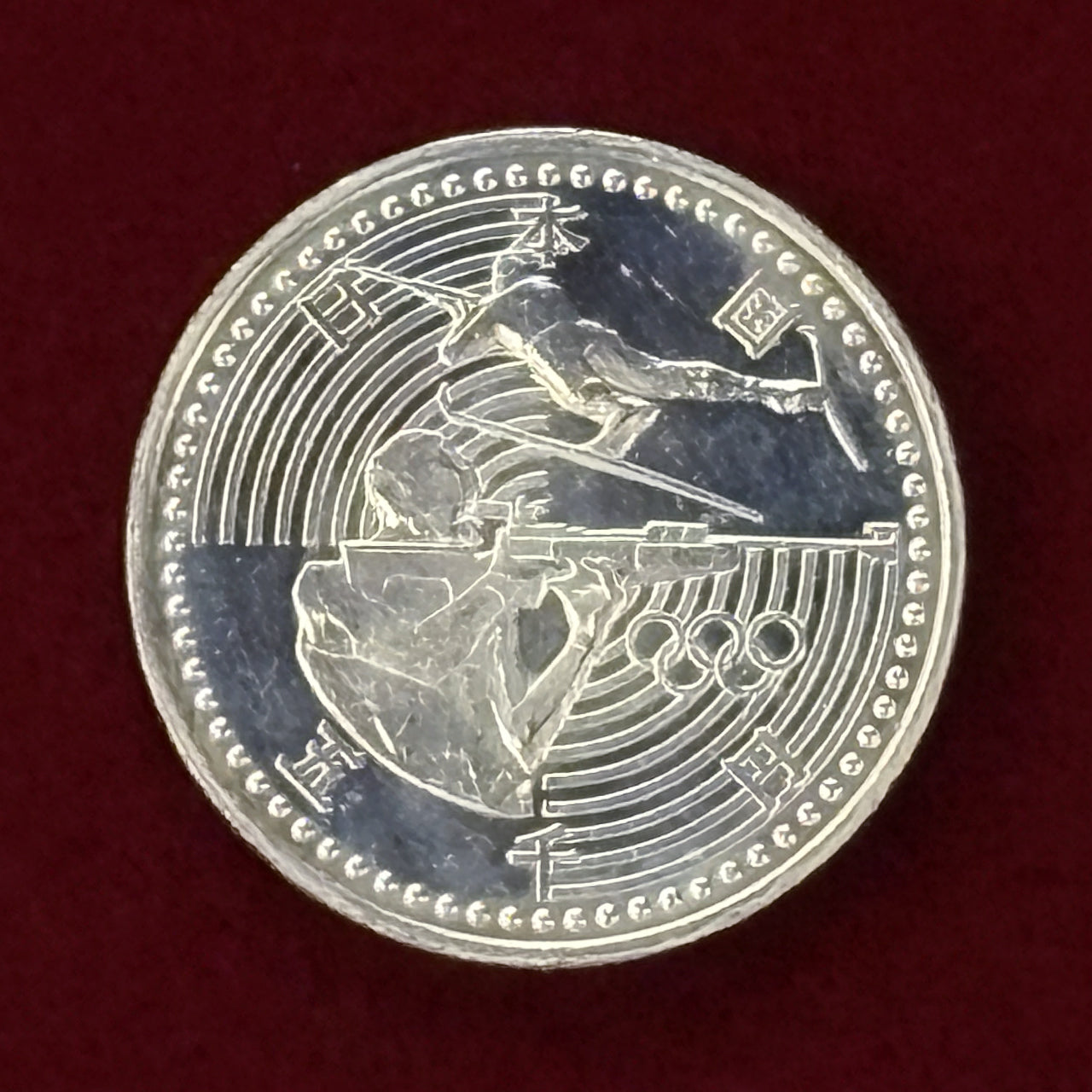 【日本】長野オリンピック冬季競技大会記念 5000円 銀貨 2次 バイアスロン 平成9(1997)［B-0000457］