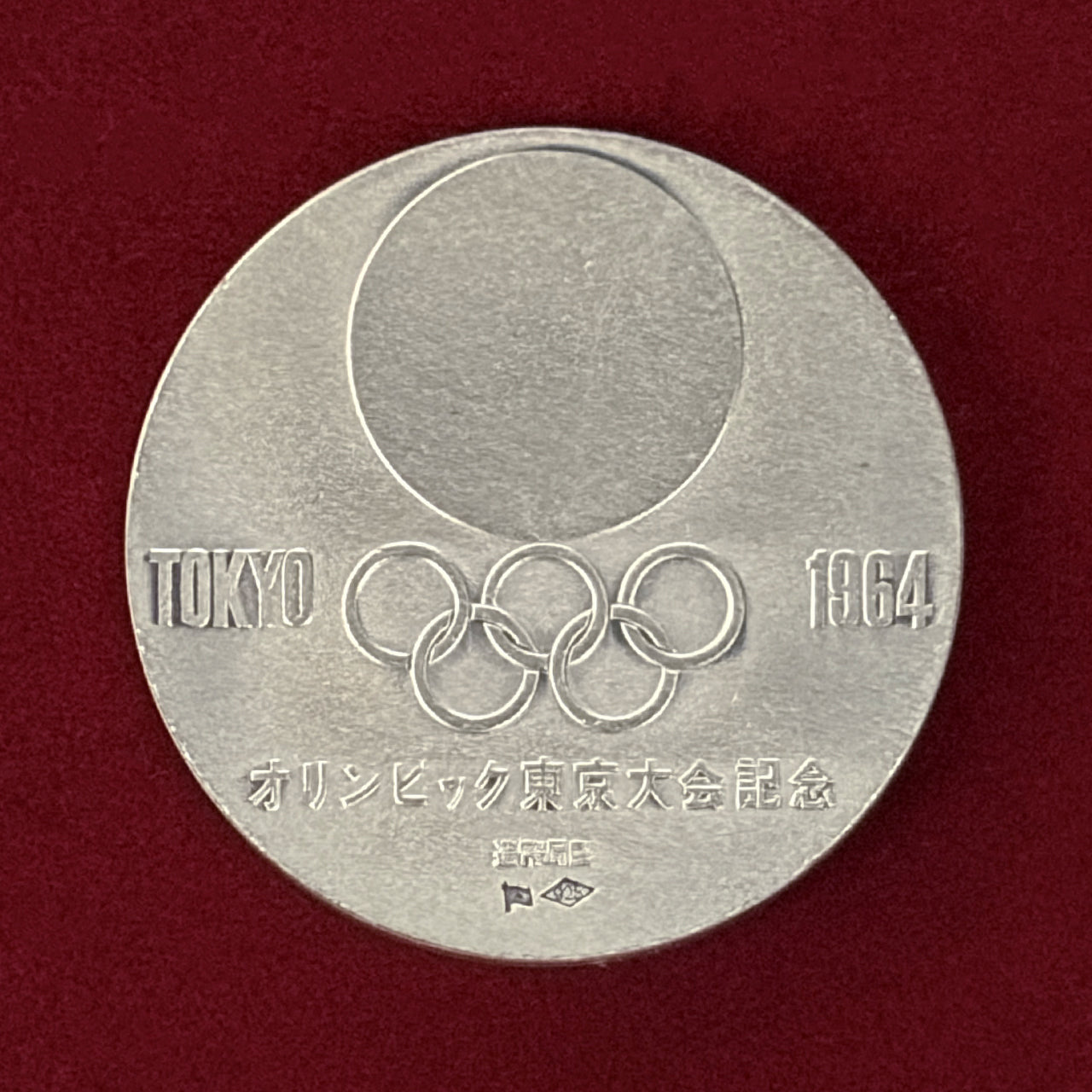 【日本】1964年東京オリンピック記念 銀製メダル［B-0000473］