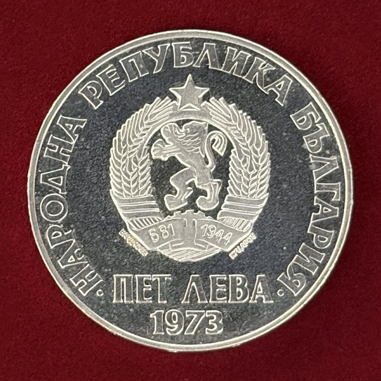 Bulgaria: September Uprising 50th Anniversary 5 Lev Silver Proof Coin 1973 [B-0000535]