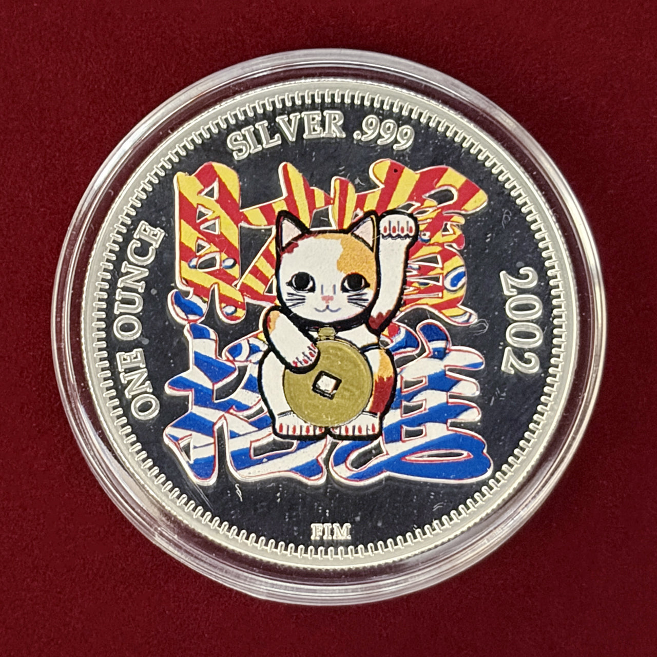 純銀製　招福開運　吉祥招き猫メダル 純銀製招福開運吉祥招き猫メダル