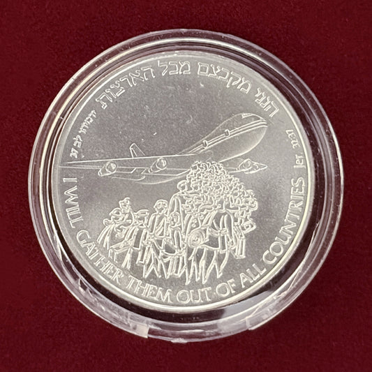 【イスラエル】独立記念日 1シェケル 銀貨 1991［B-0000576］