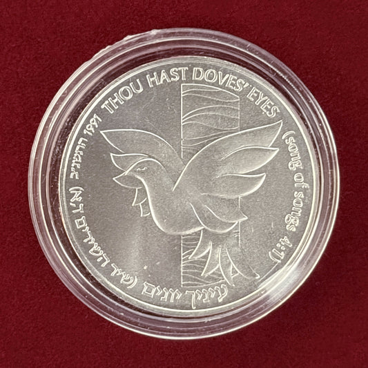 【イスラエル】聖書の野生動物 杉と鳩 1シェケル 銀貨 1991［B-0000577］