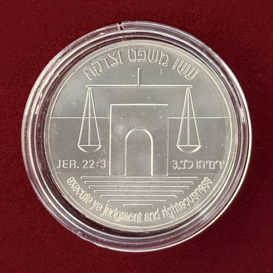 【イスラエル】独立記念日 1シェケル 銀貨 1992［B-0000579］