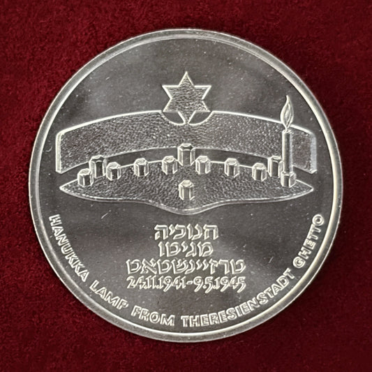 【イスラエル】ハヌッカシリーズ ハヌッカランプ 1シェケル 銀貨 1984［B-0000581］