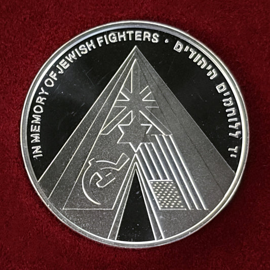 【イスラエル】ヨーロッパ戦勝50周年記念 1シェケル 銀貨 プルーフ 1995［B-0000597］