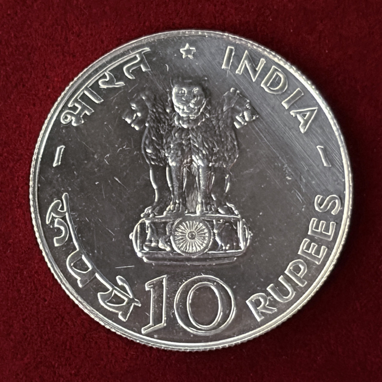 【インド】国連食糧農業機関 10ルピー 銀貨 プルーフ 1971［B-0000616］