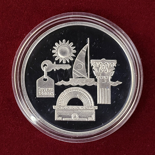 【イスラエル】第45回独立記念日 観光 2シェケル 銀貨 プルーフ 1993［B-0000655］