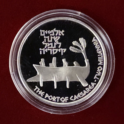 【イスラエル】カイサリア港2000年記念 1シェケル 銀貨 プルーフ 1995［B-0000656］