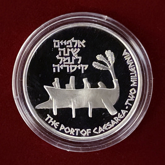 【イスラエル】カイサリア港2000年記念 1シェケル 銀貨 プルーフ 1995［B-0000656］