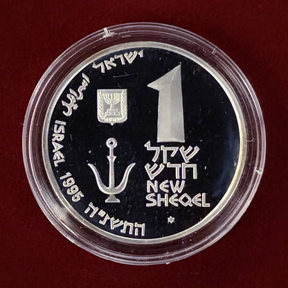 【イスラエル】カイサリア港2000年記念 1シェケル 銀貨 プルーフ 1995［B-0000656］