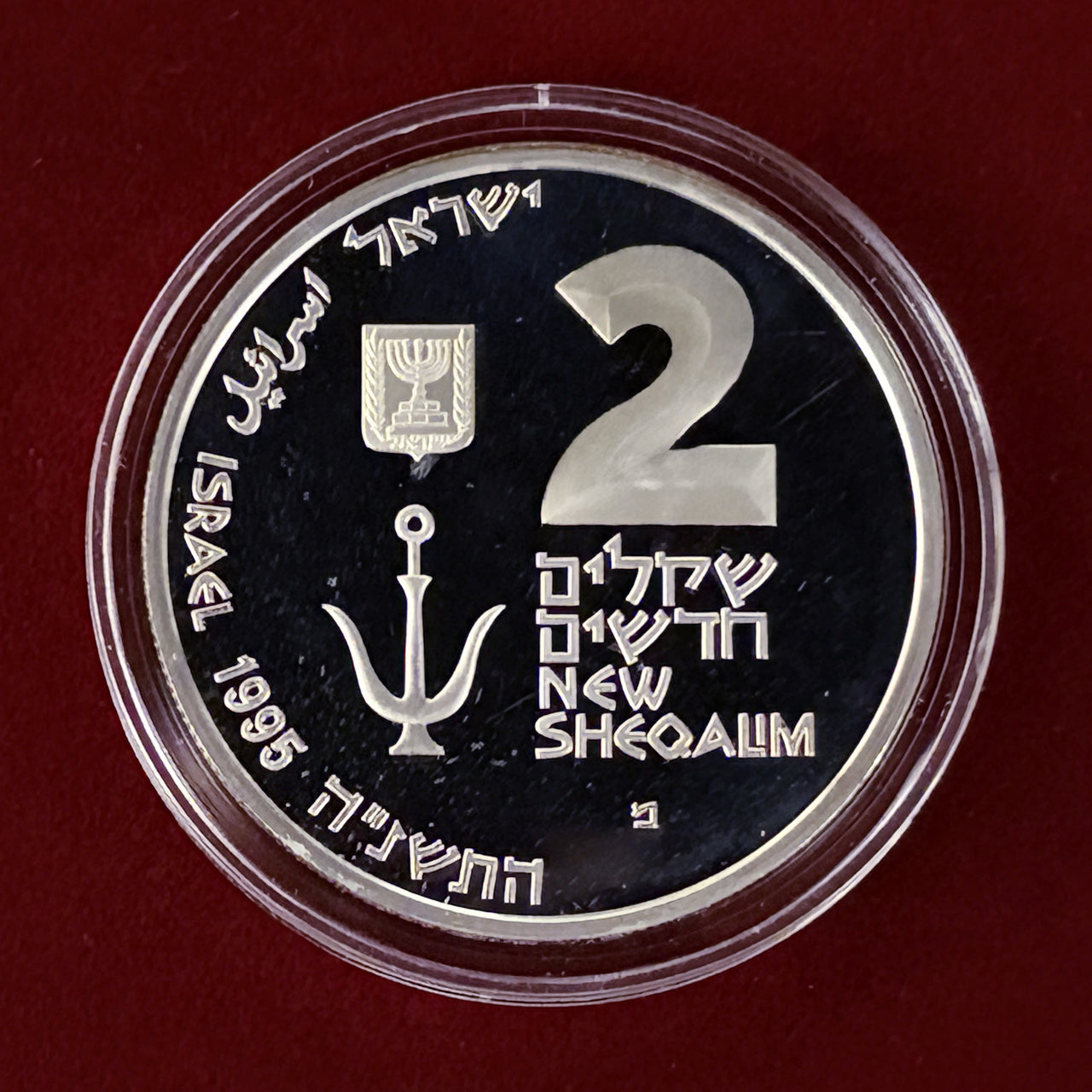 【イスラエル】カイサリア港2000年記念 2シェケル 銀貨 プルーフ 1995［B-0000657］