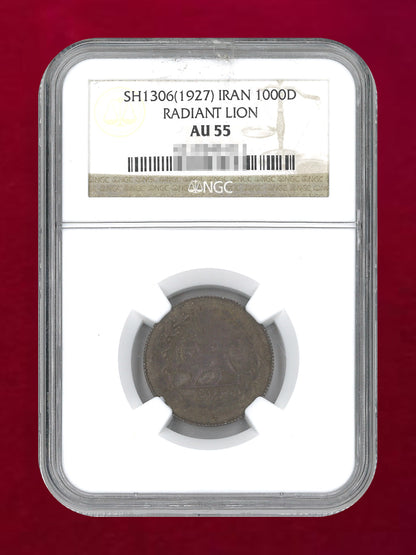 【イラン】1000ディナール 銀貨 RADIANT LION SH1306(1927) NGC AU 55［B-0000658］