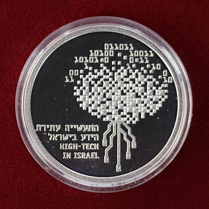 【イスラエル】第51回独立記念日 イスラエルのハイテク 1シェケル 銀貨 プルーフ 1999［B-0000662］