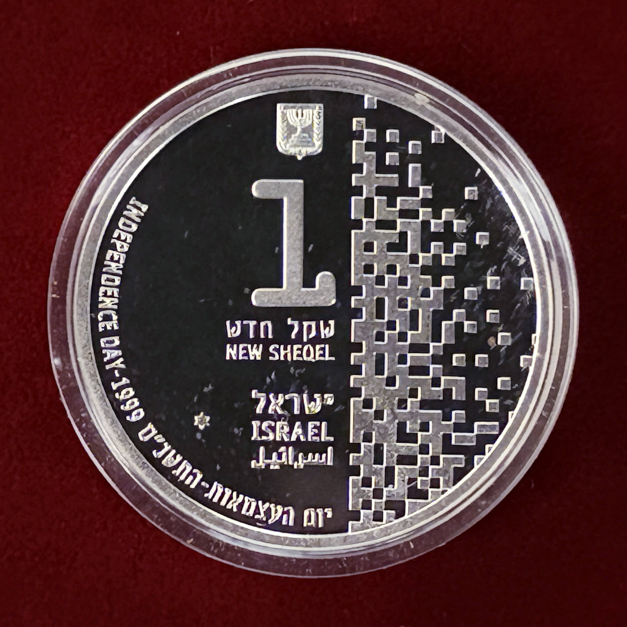 【イスラエル】第51回独立記念日 イスラエルのハイテク 1シェケル 銀貨 プルーフ 1999［B-0000662］
