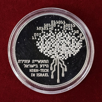 【イスラエル】第51回独立記念日 イスラエルのハイテク 2シェケル 銀貨 プルーフ 1999［B-0000663］