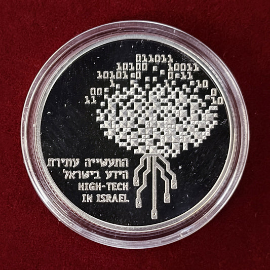 【イスラエル】第51回独立記念日 イスラエルのハイテク 2シェケル 銀貨 プルーフ 1999［B-0000663］