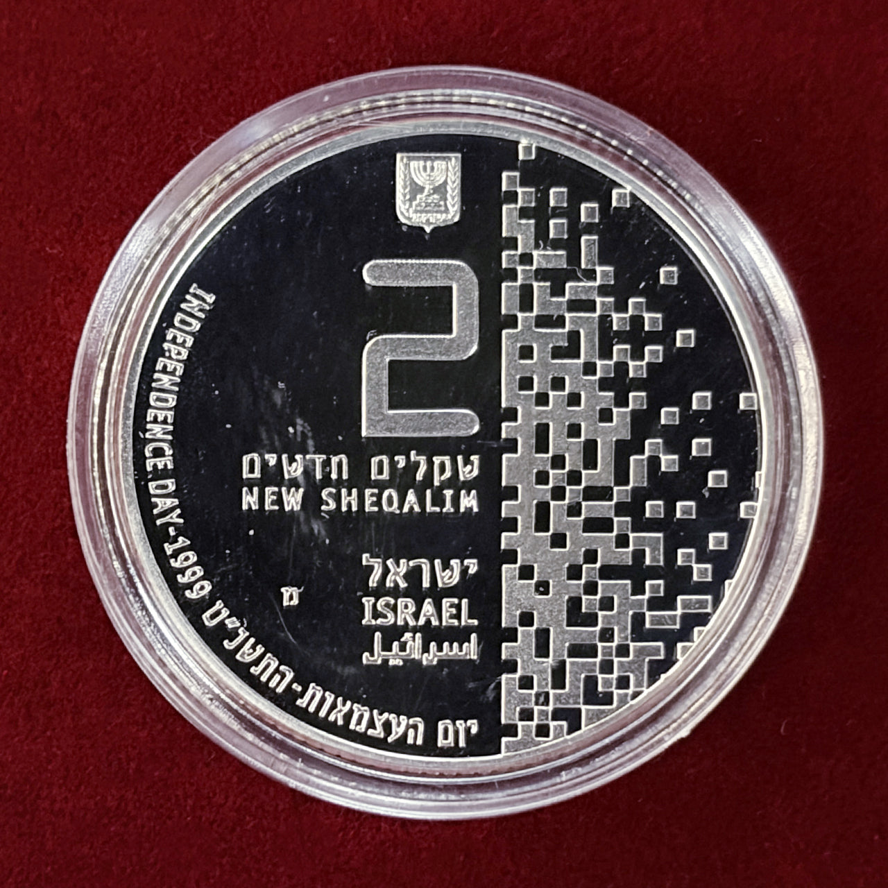 【イスラエル】第51回独立記念日 イスラエルのハイテク 2シェケル 銀貨 プルーフ 1999［B-0000663］