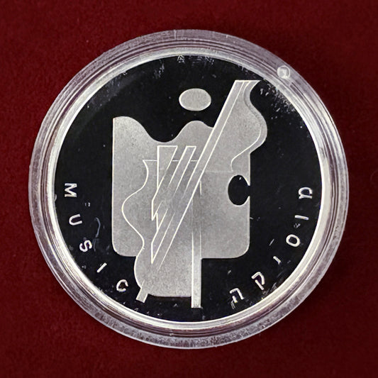 【イスラエル】イスラエルの芸術 音楽 1シェケル 銀貨 プルーフ 2001［B-0000664］