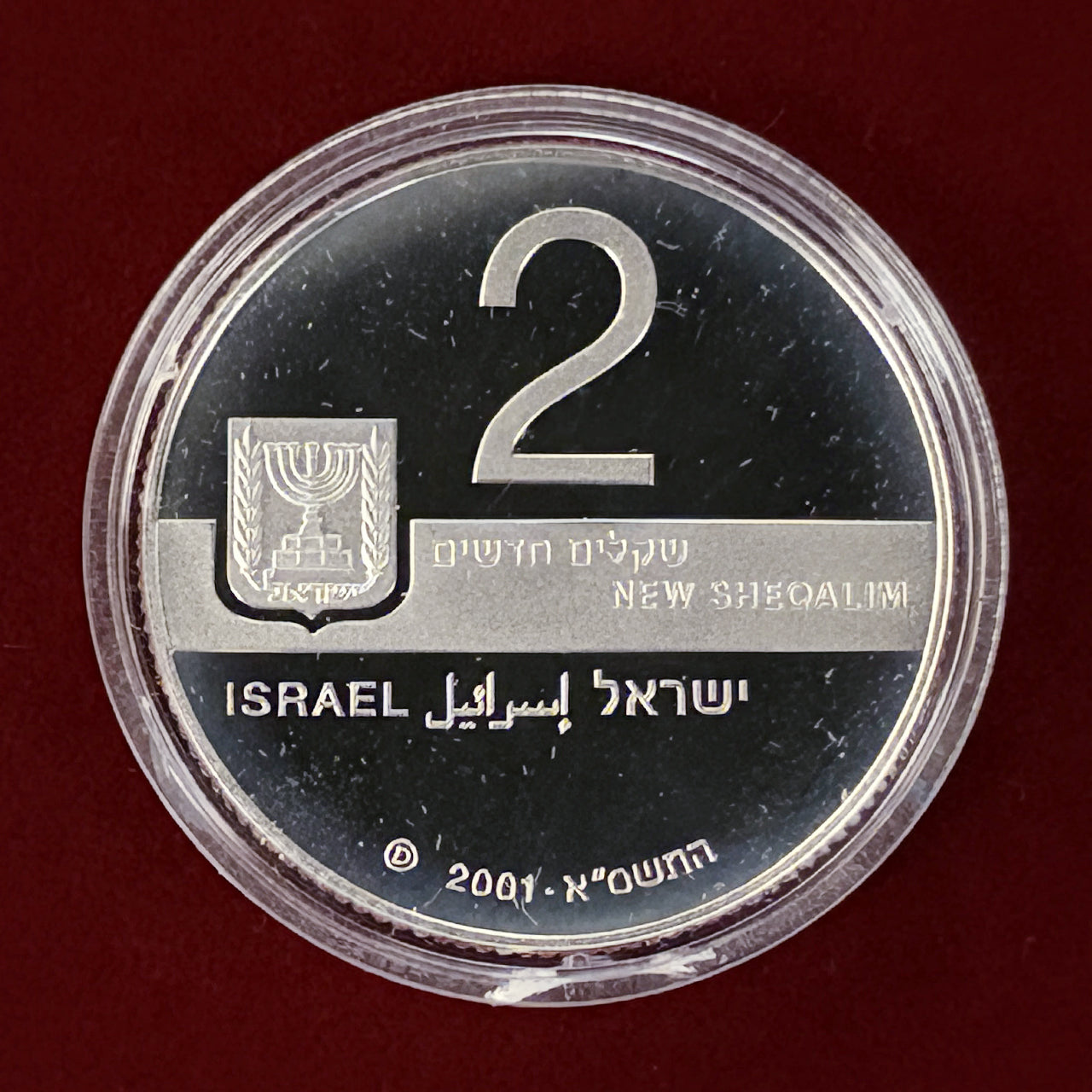 イスラエル】イスラエルの芸術 音楽 2シェケル 銀貨 プルーフ 2001［B