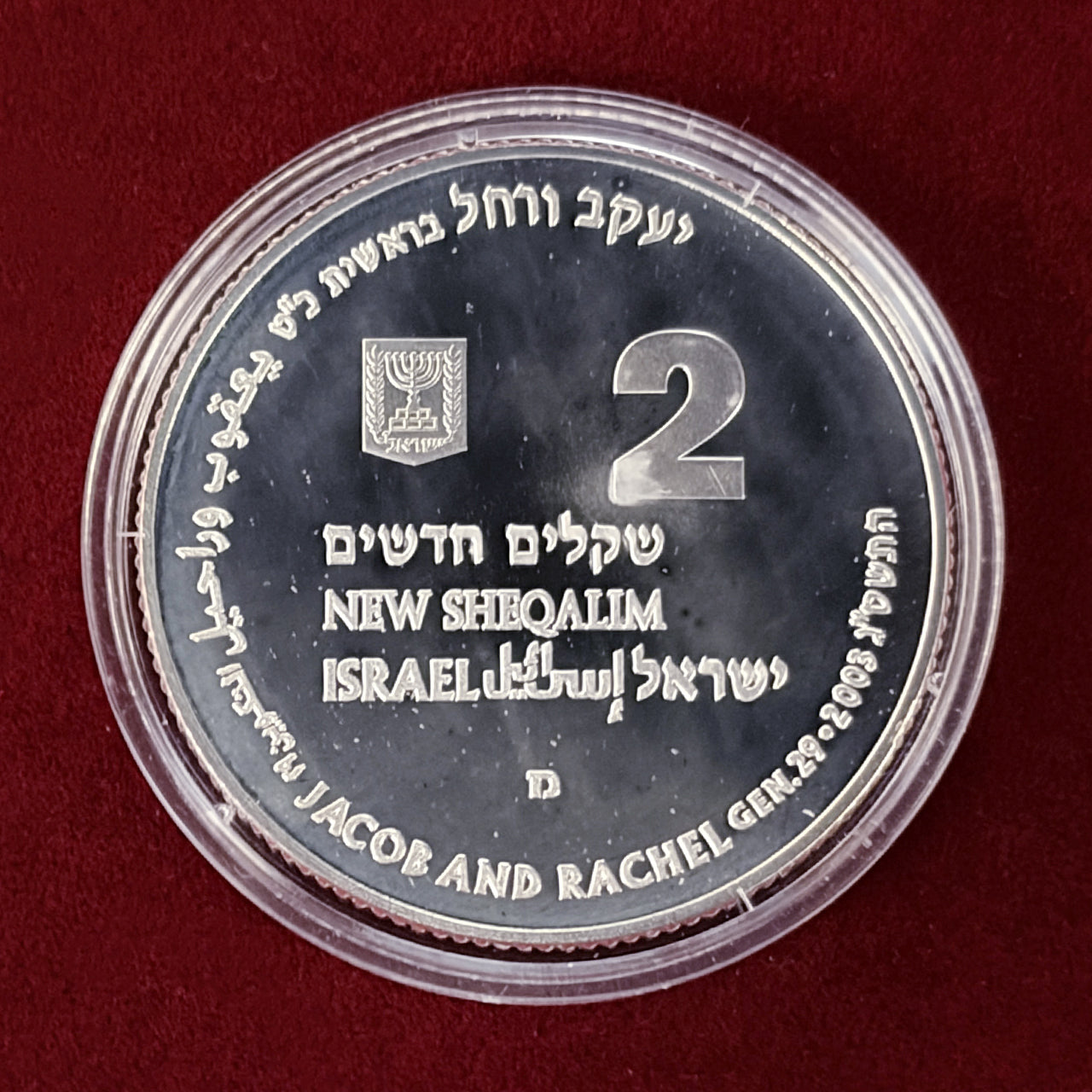 【イスラエル】聖書のアート ヤコブとラケル 2シェケル 銀貨 プルーフ 2003［B-0000667］