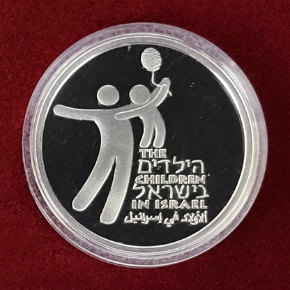 【イスラエル】第56回独立記念日 イスラエルの子供たち 1シェケル 銀貨 プルーフ 2004［B-0000668］