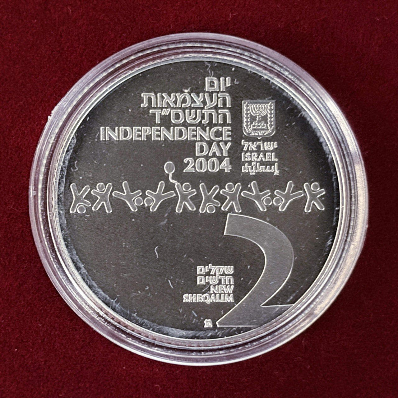 【イスラエル】第56回独立記念日 イスラエルの子供たち 2シェケル 銀貨 プルーフ 2004［B-0000669］