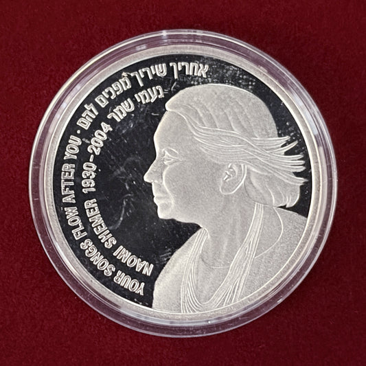 【イスラエル】ナオミ・シェメル 1シェケル 銀貨 プルーフ 2005［B-0000670］