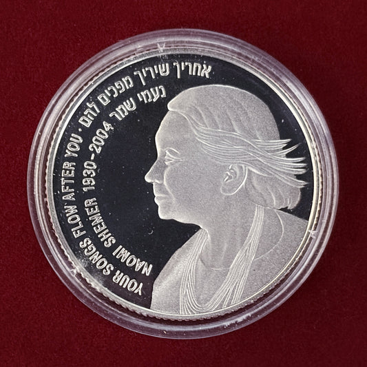 【イスラエル】ナオミ・シェメル 2シェケル 銀貨 プルーフ 2005［B-0000671］