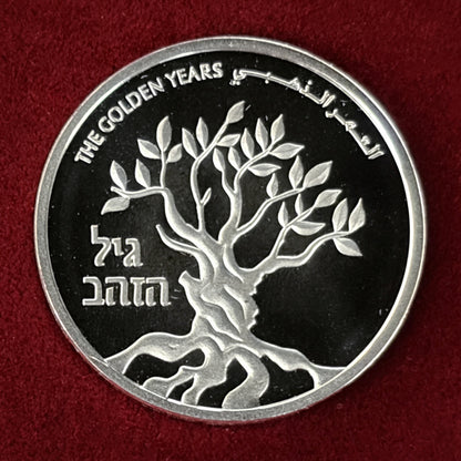 【イスラエル】独立記念日 黄金時代 1シェケル 銀貨 プルーフ 2005［B-0000673］