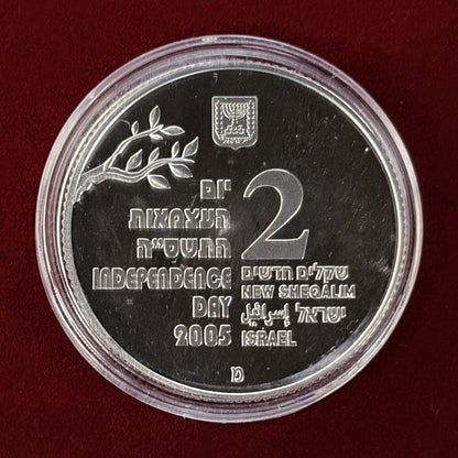 【イスラエル】独立記念日 黄金時代 2シェケル 銀貨 プルーフ 2005［B-0000674］