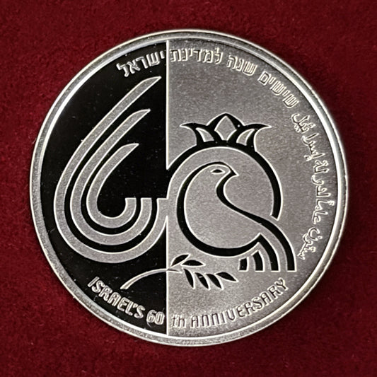 【イスラエル】建国60周年記念 1シェケル 銀貨 プルーフ 2008［B-0000675］