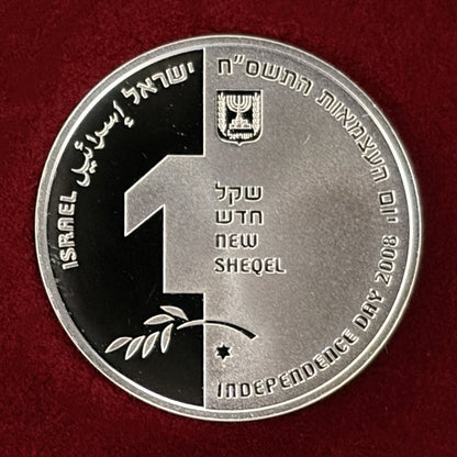 【イスラエル】建国60周年記念 1シェケル 銀貨 プルーフ 2008［B-0000675］